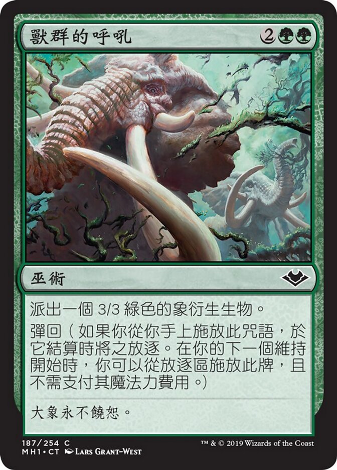 獸群的呼吼