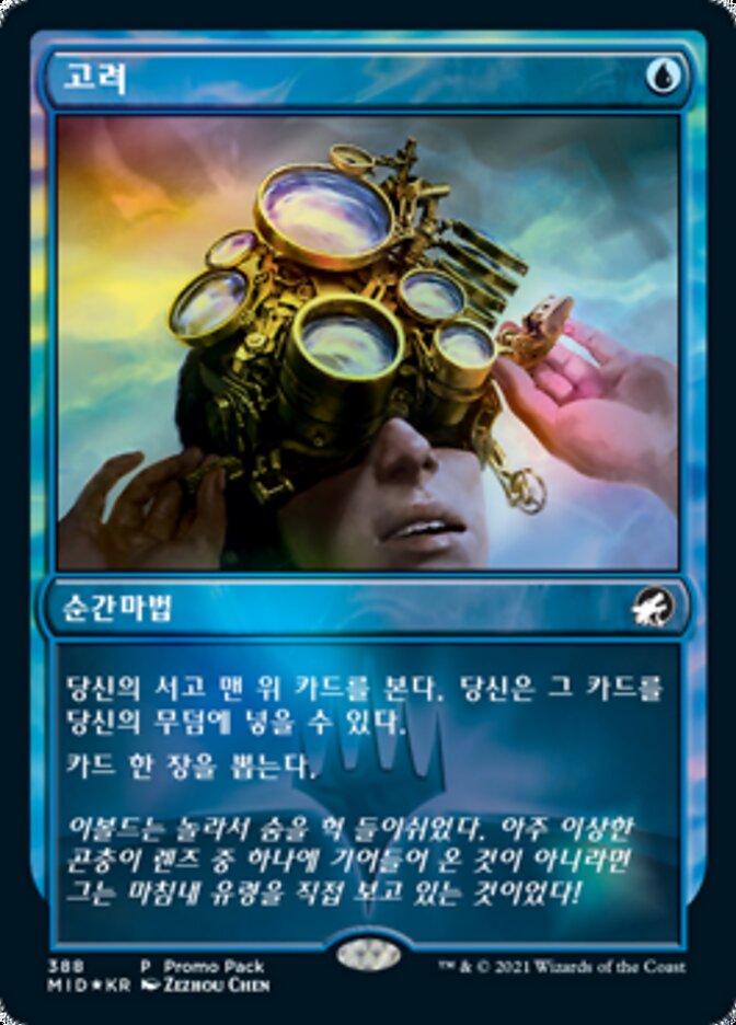 고려