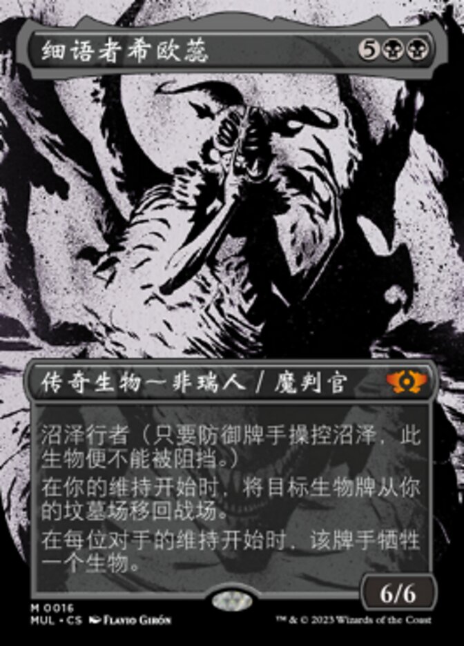 细语者希欧蕊
