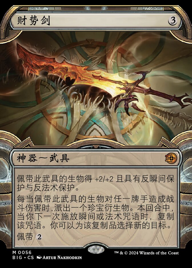 财势剑