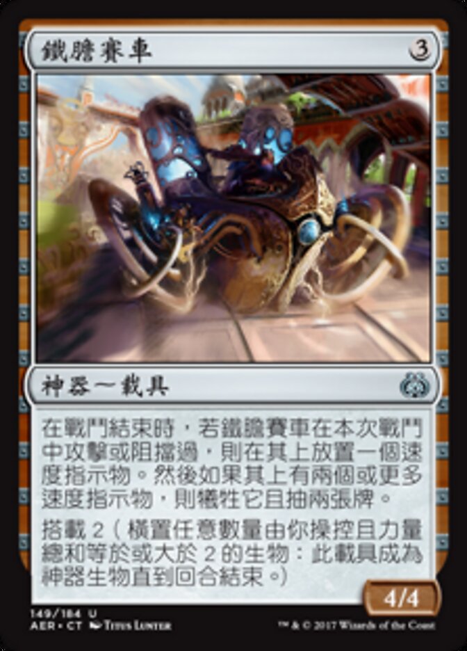 鐵膽賽車
