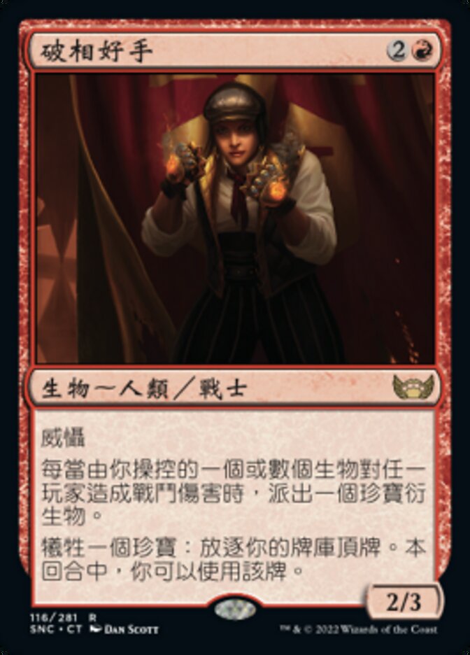 破相好手