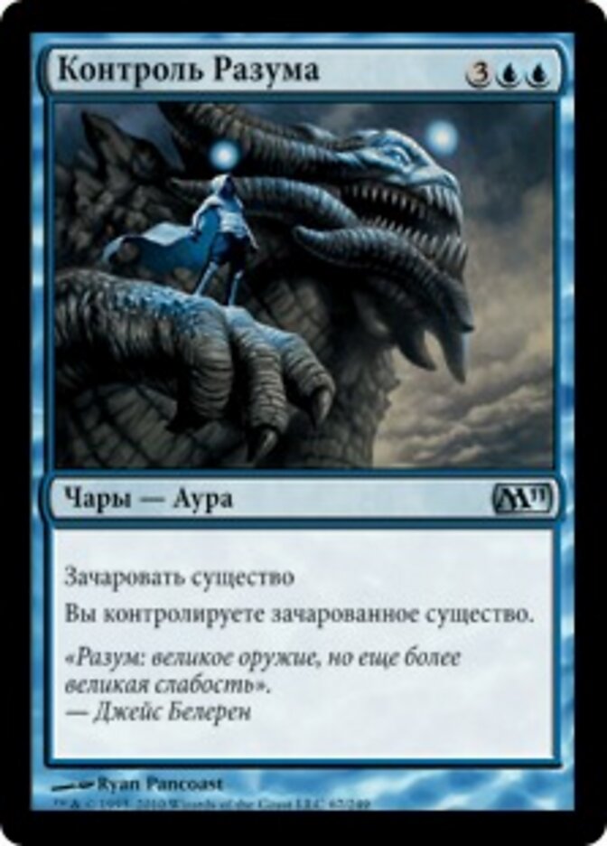 Контроль Разума