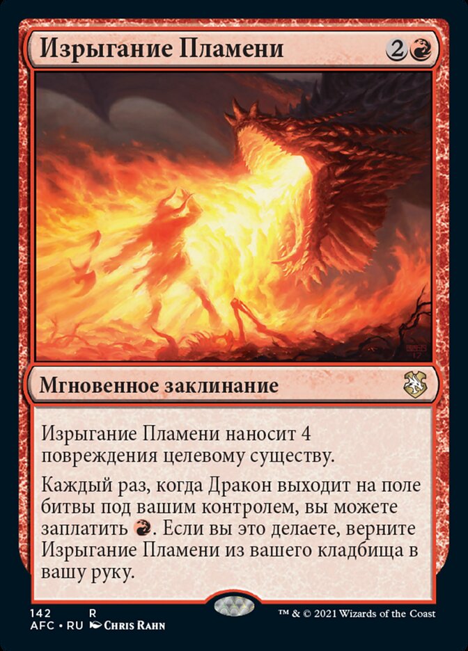 Изрыгание Пламени