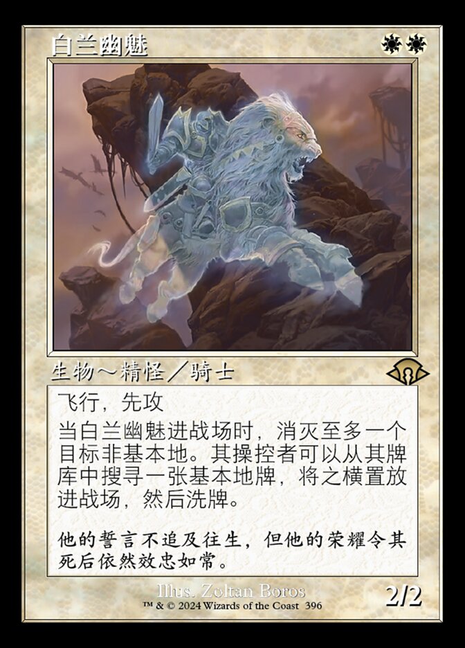 白兰幽魅