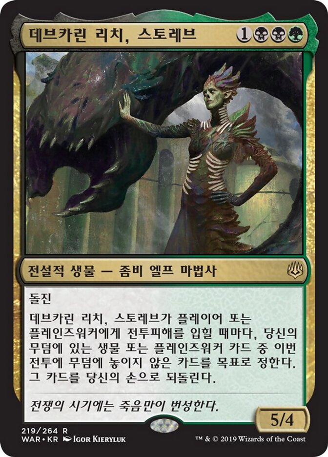 데브카린 리치, 스토레브