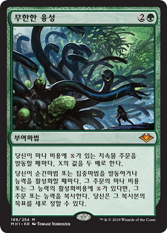 무한한 융성