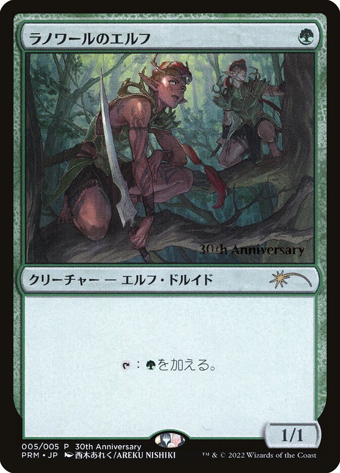 ラノワールのエルフ