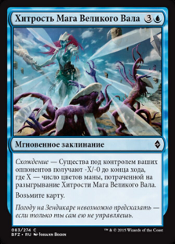 Хитрость Мага Великого Вала