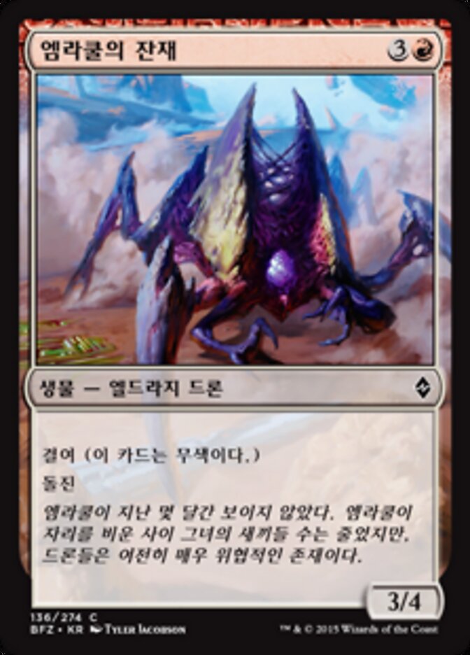 엠라쿨의 잔재