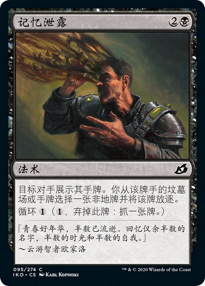 记忆泄露