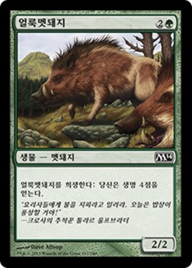 얼룩멧돼지