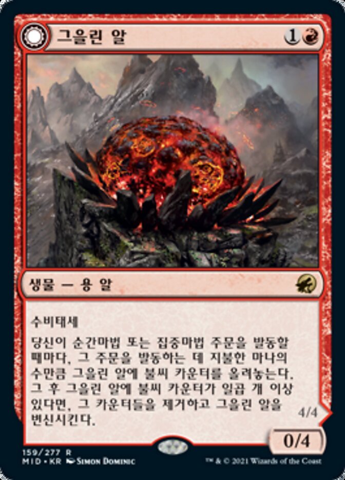 Smoldering Egg // Ashmouth Dragon