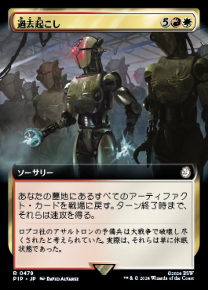 過去起こし