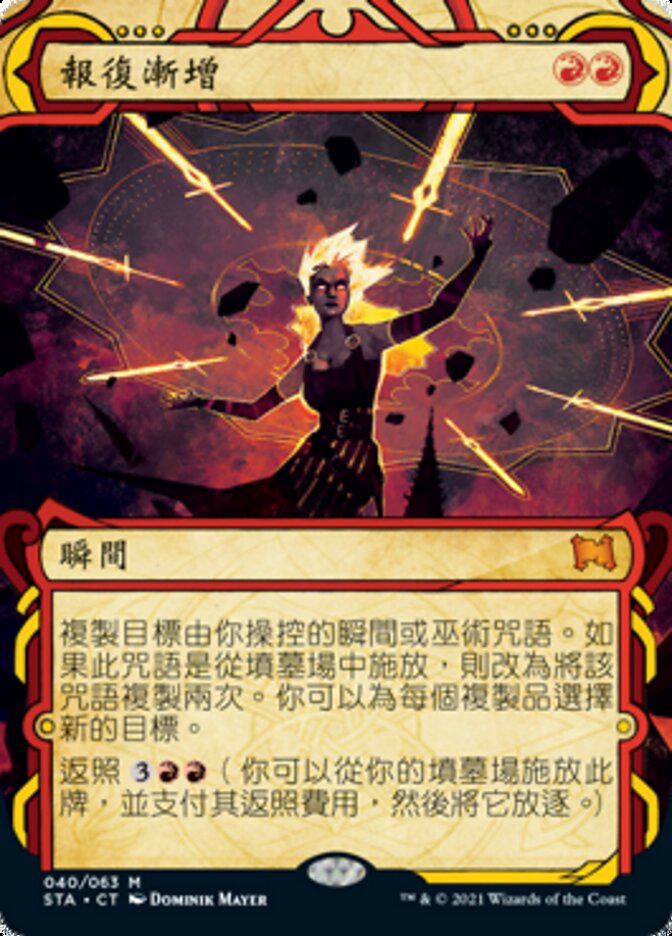 報復漸增