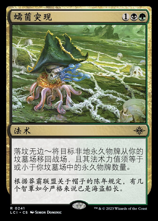蠕菌突现