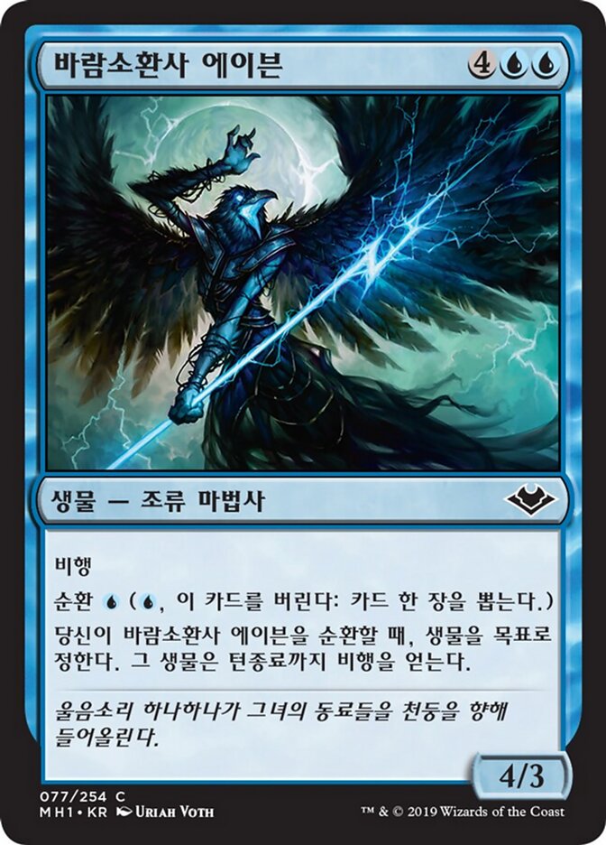 바람소환사 에이븐