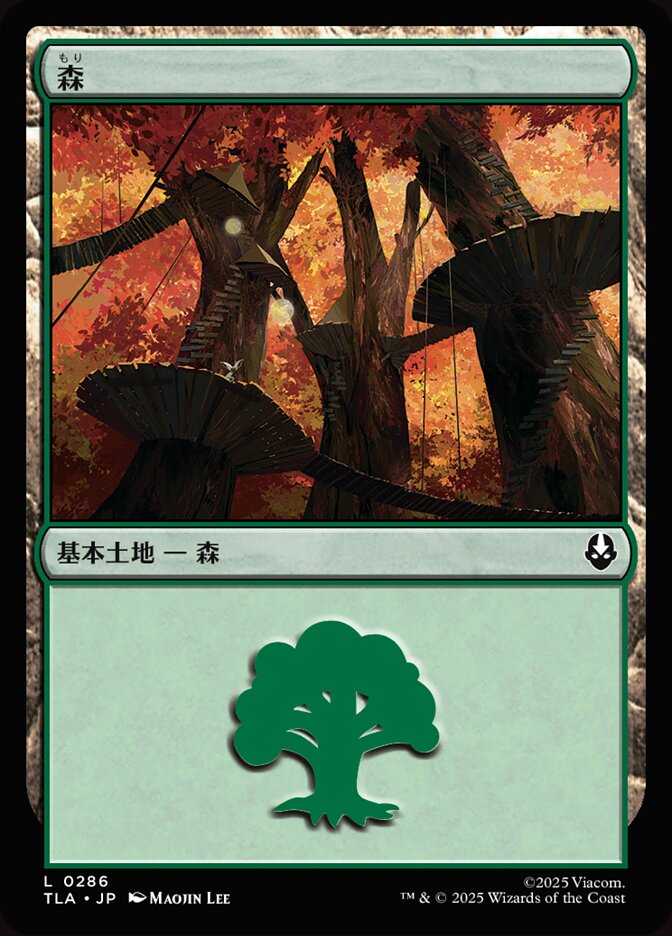 森