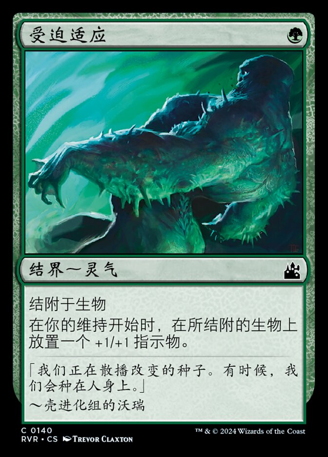 受迫适应