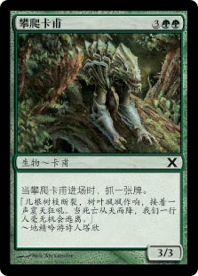 攀爬卡甫