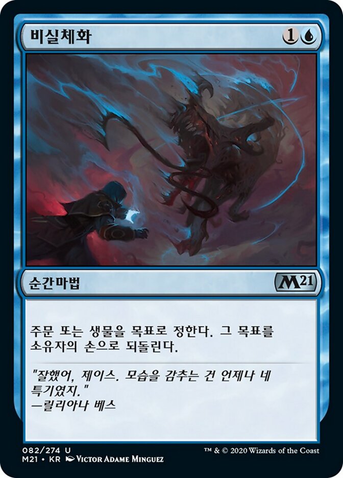 비실체화