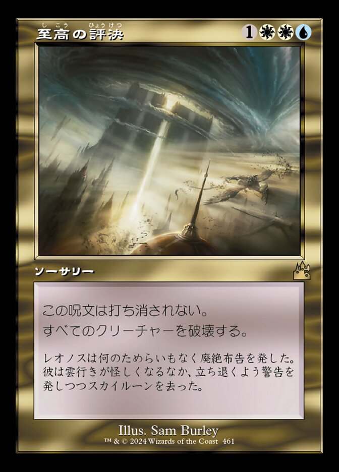至高の評決