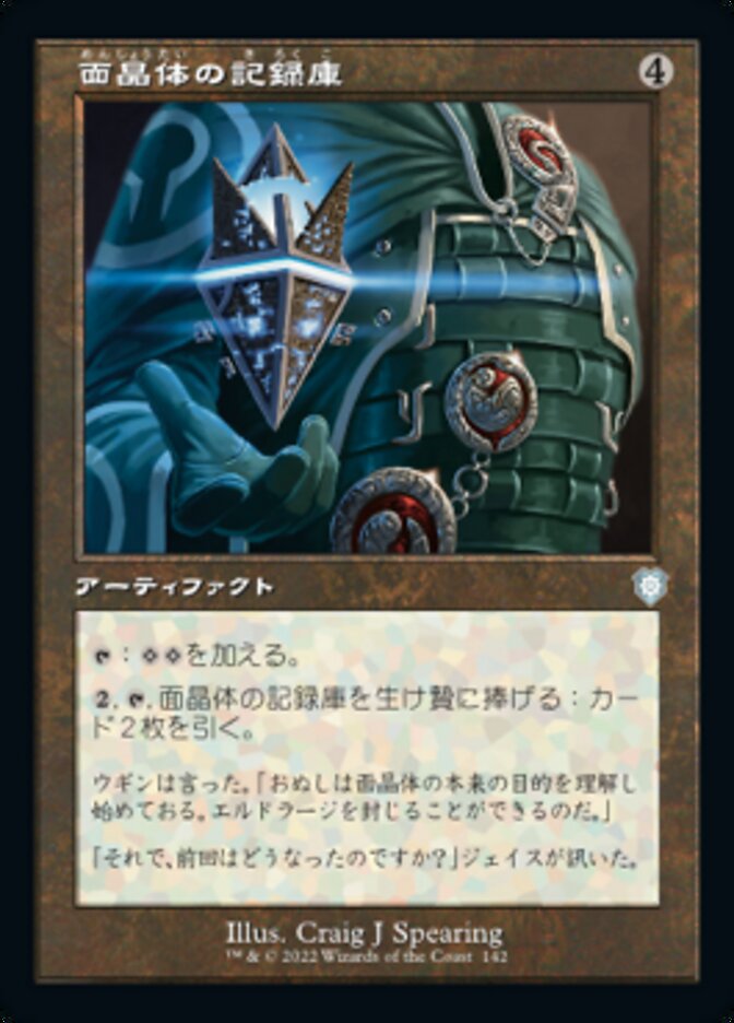 面晶体の記録庫