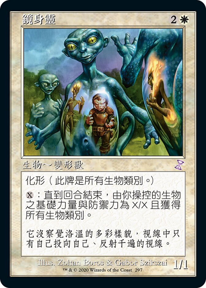 鏡身靈