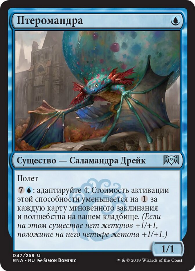 Птеромандра