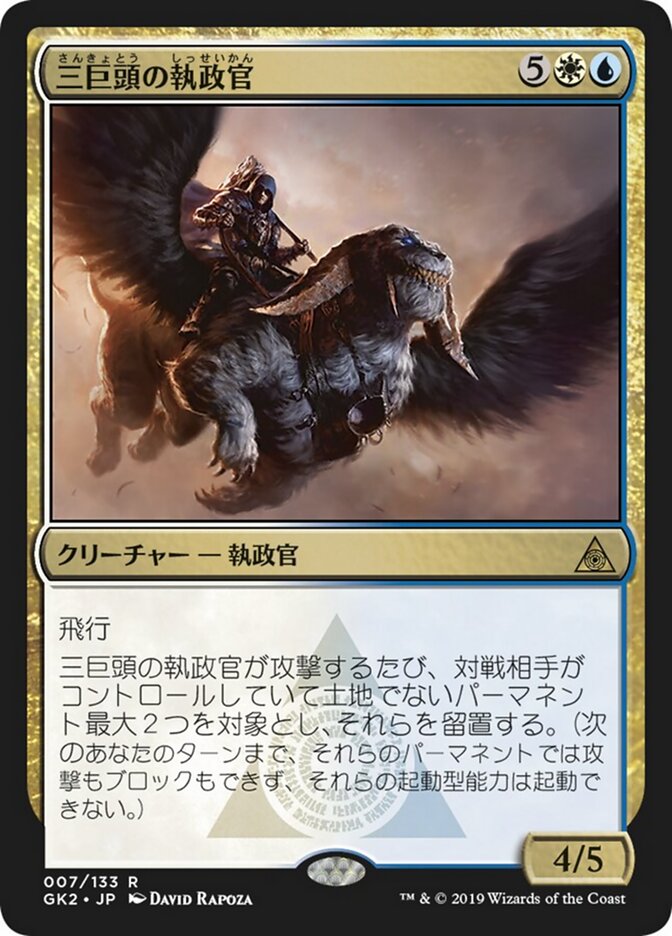 三巨頭の執政官