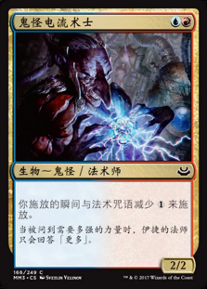 鬼怪电流术士