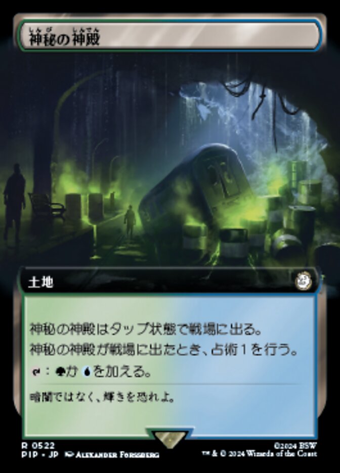 神秘の神殿