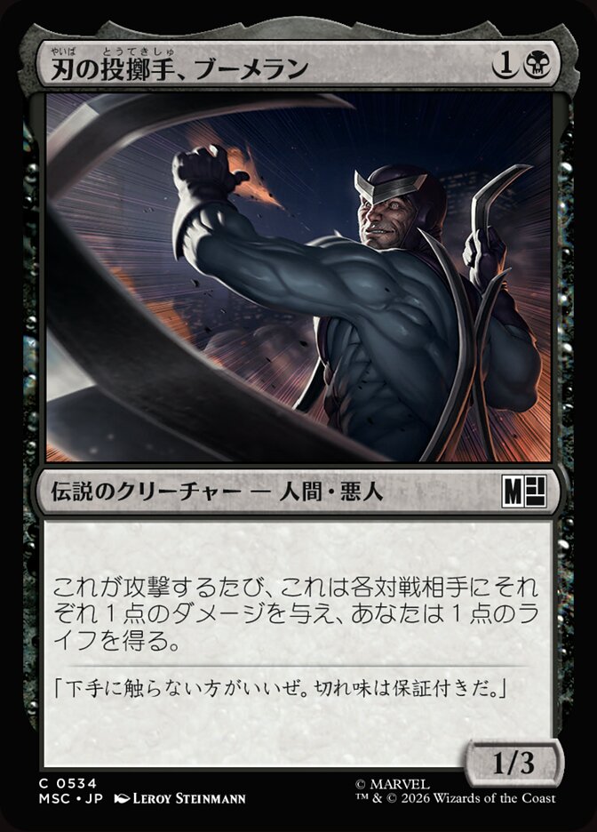 刃の投擲手、ブーメラン