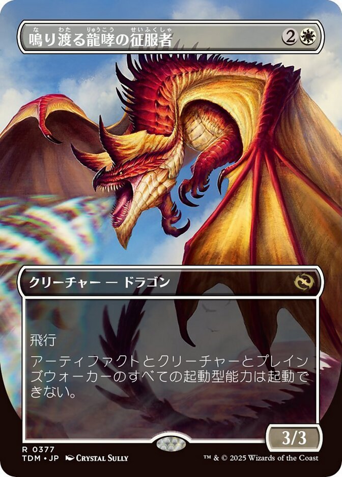 Clarion Conqueror