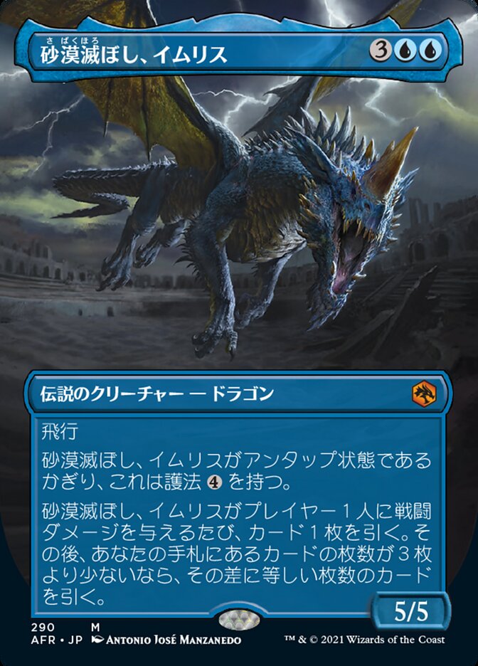 砂漠滅ぼし、イムリス