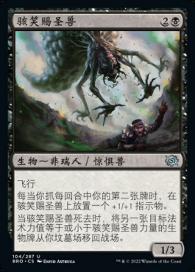 骇笑赐圣兽