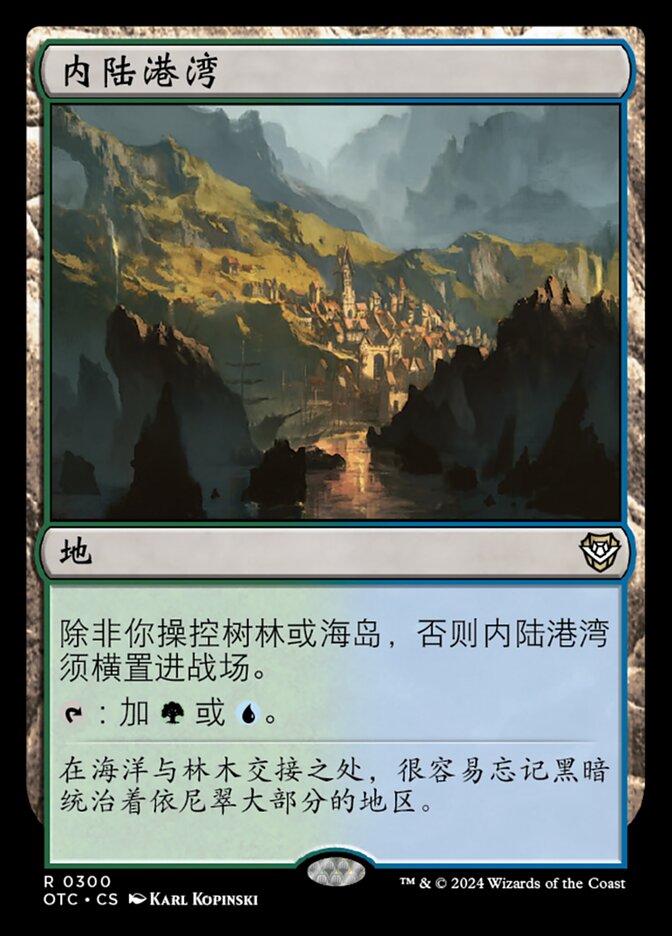 内陆港湾