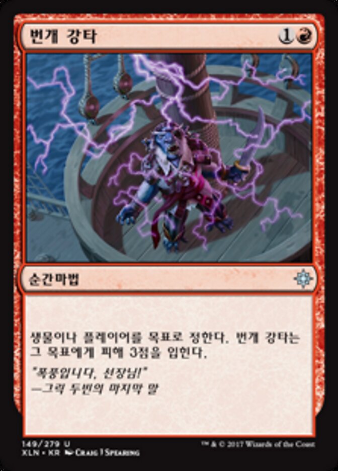 번개 강타