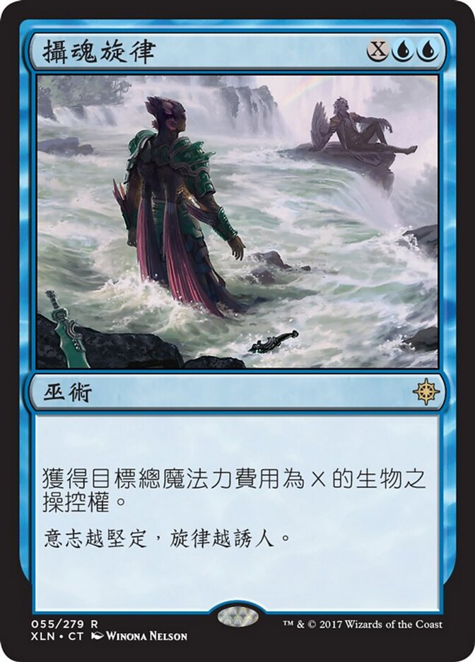 攝魂旋律
