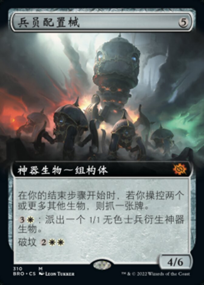兵员配置械
