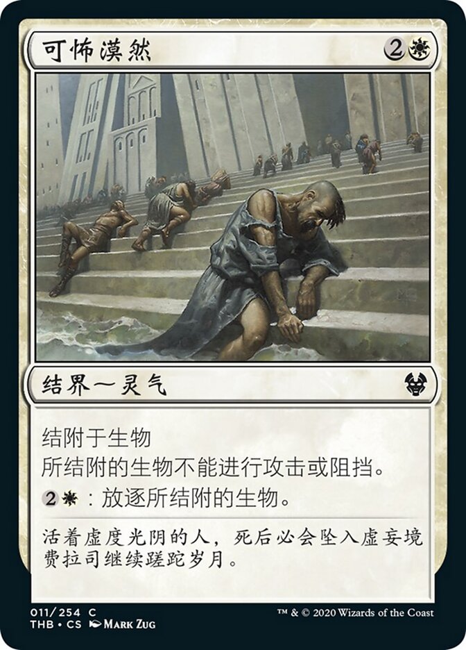可怖漠然