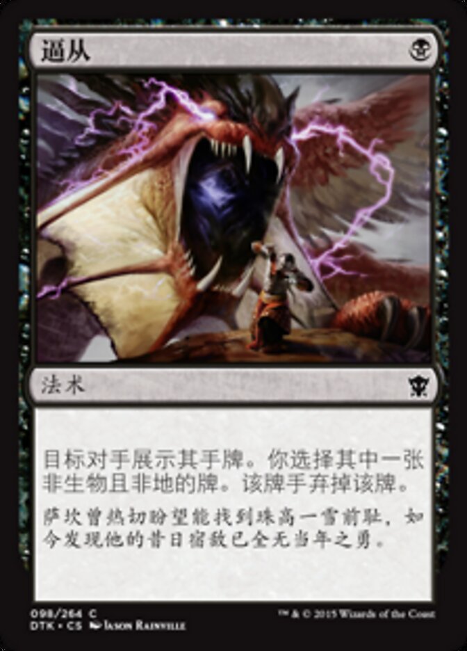 逼从