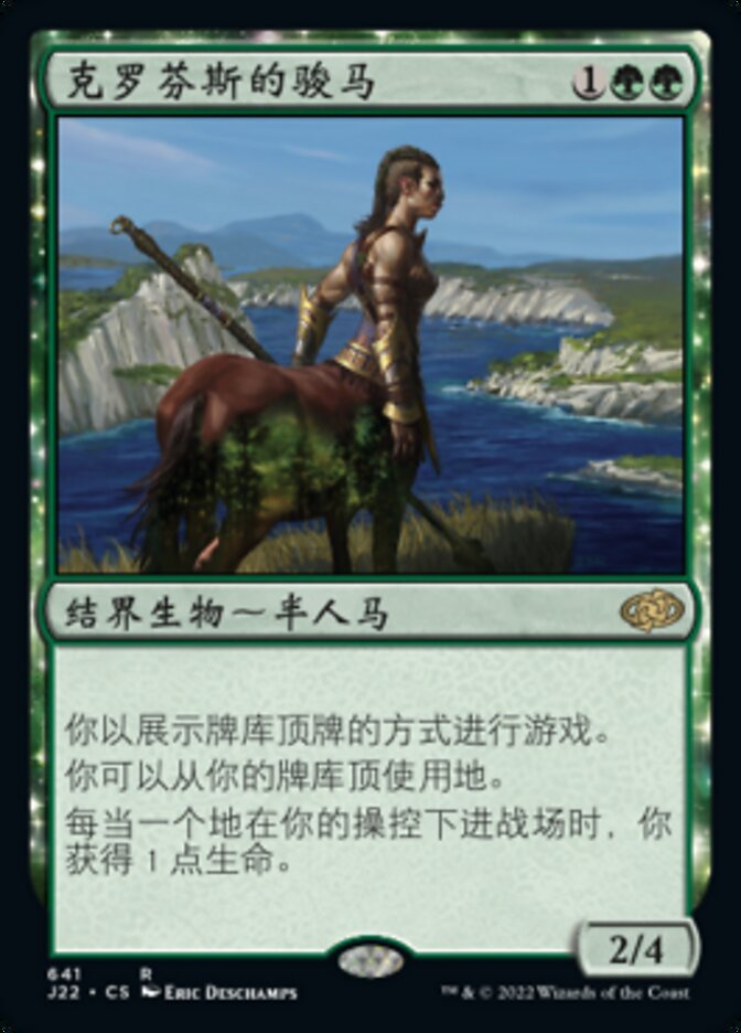 克罗芬斯的骏马