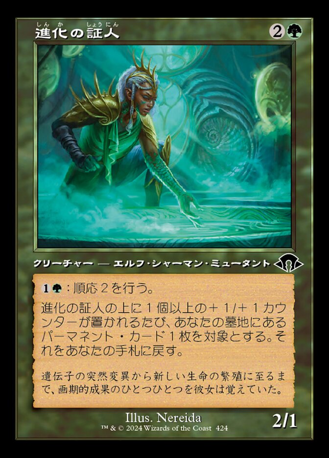 進化の証人