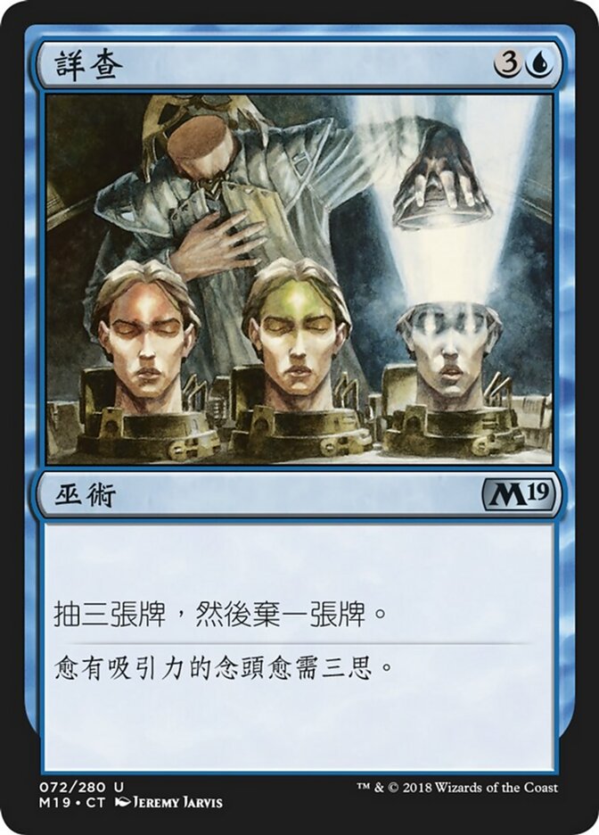 詳查