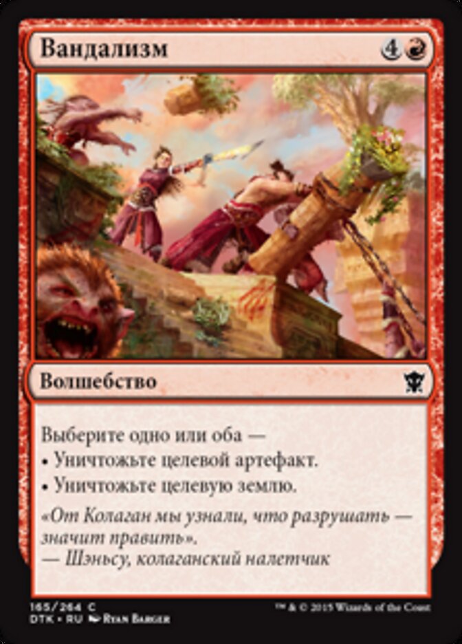 Вандализм