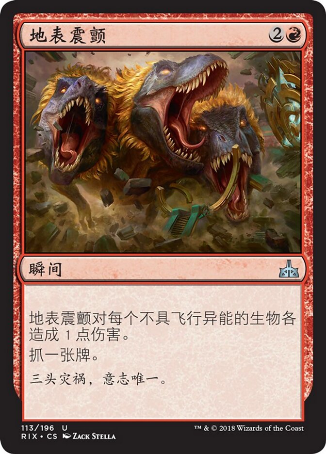 地表震颤