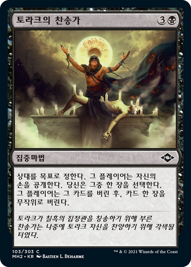 토라크의 찬송가