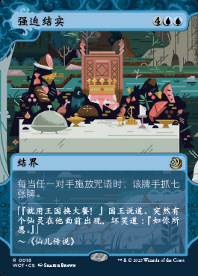 强迫结实