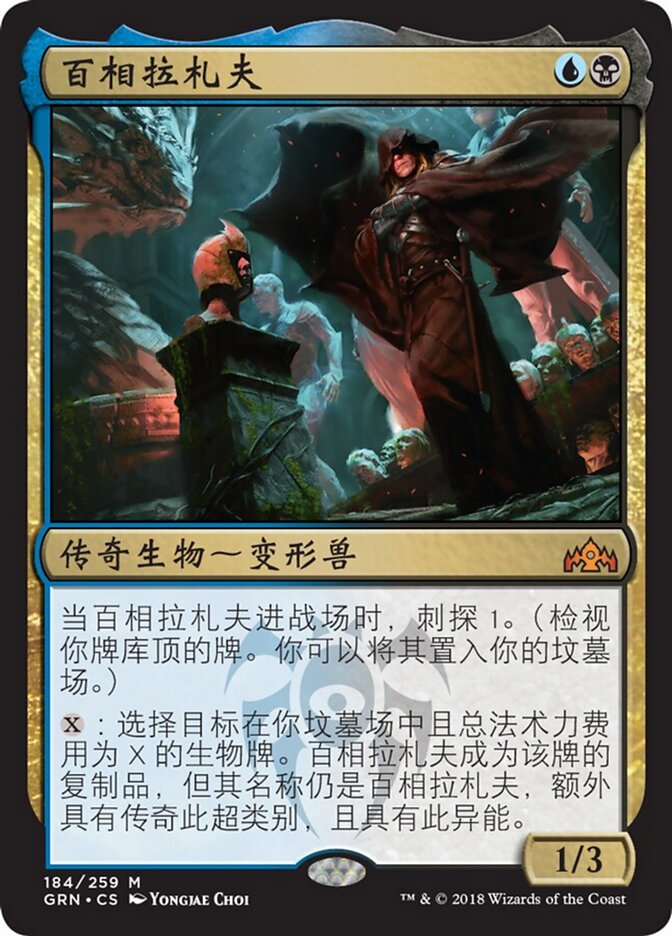 百相拉札夫